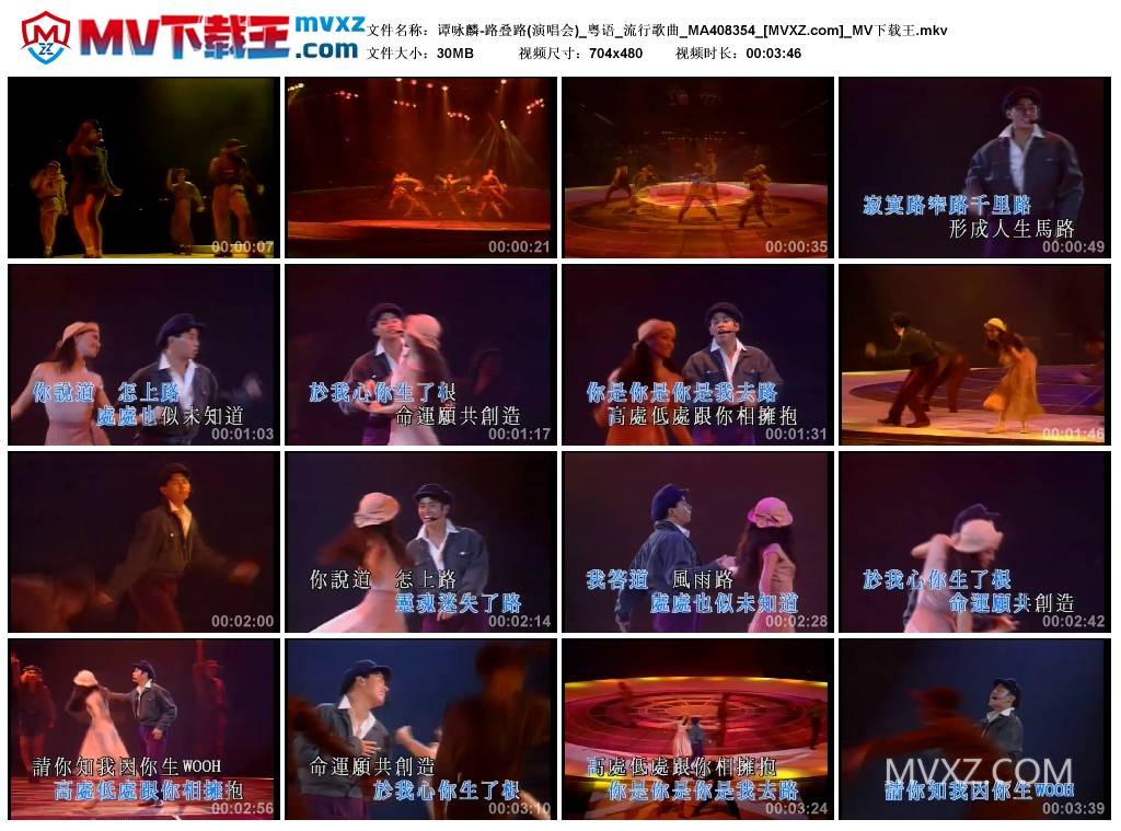 谭咏麟-路叠路(演唱会)_粤语_流行歌曲_MA408354